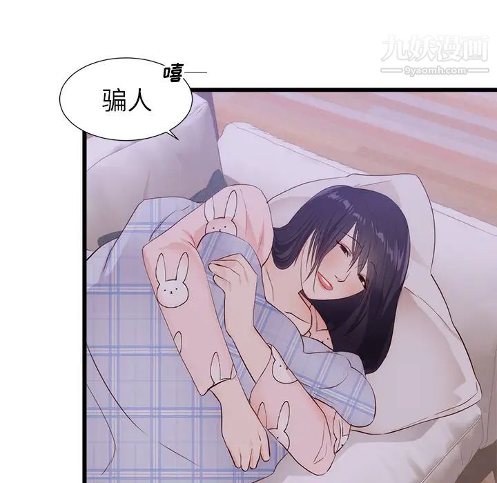 《初恋的女儿》漫画 第30话