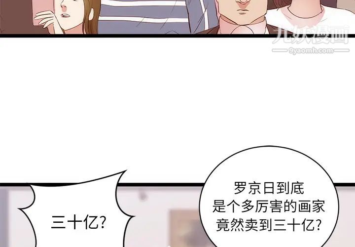 《初恋的女儿》漫画 第31话