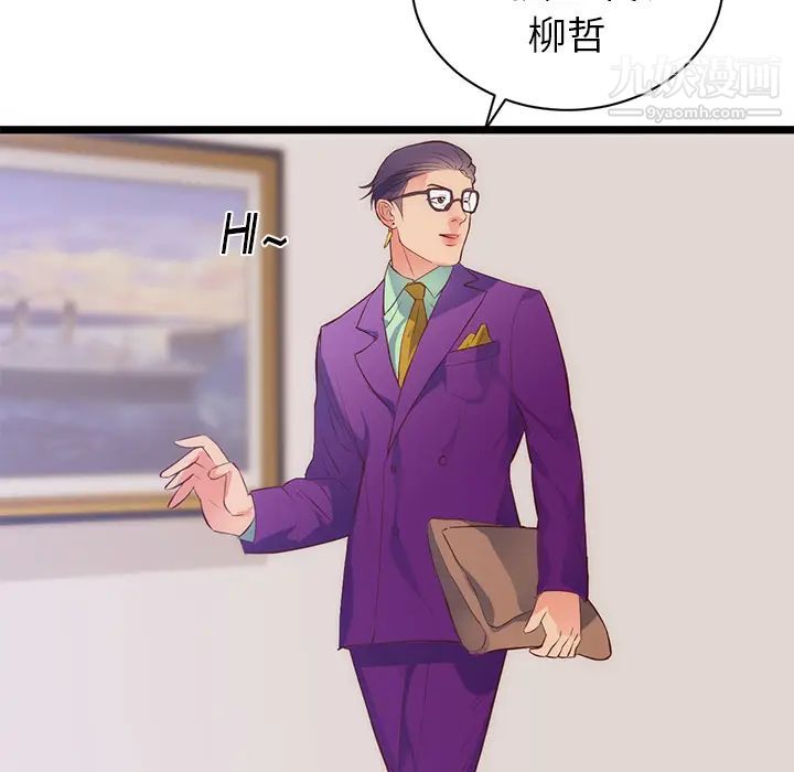 《初恋的女儿》漫画 第31话