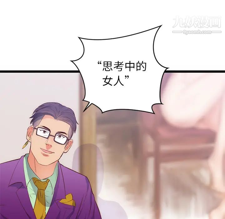 《初恋的女儿》漫画 第31话