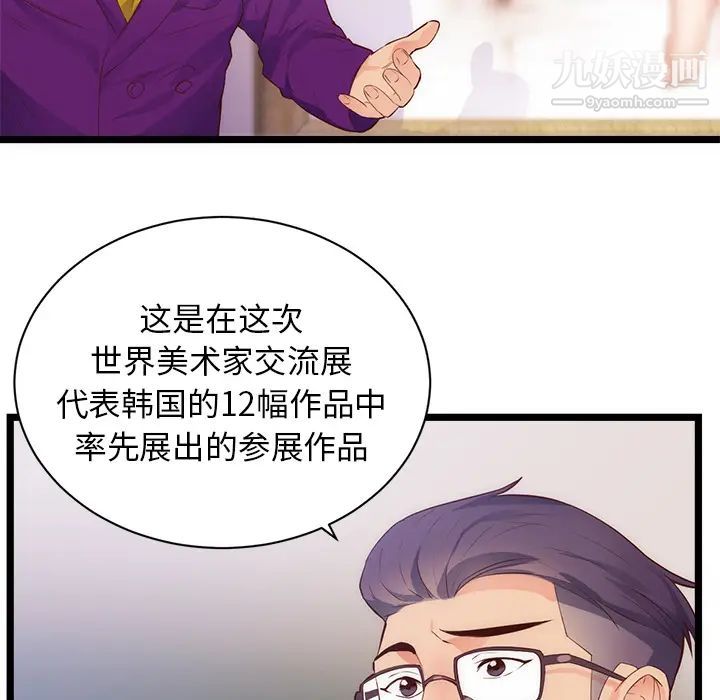 《初恋的女儿》漫画 第31话