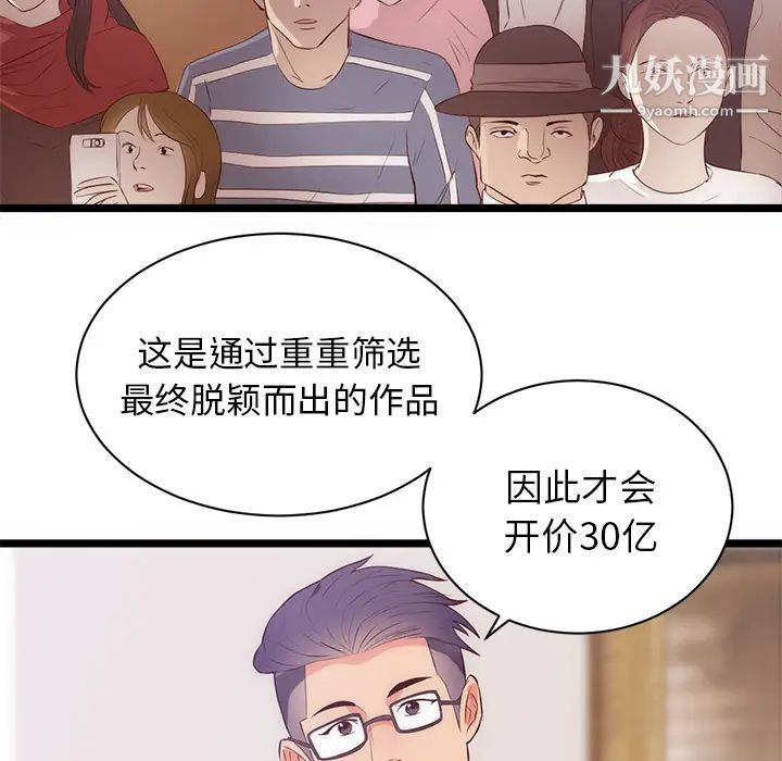 《初恋的女儿》漫画 第31话