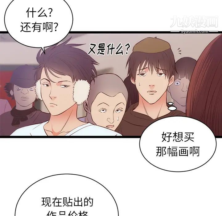 《初恋的女儿》漫画 第31话