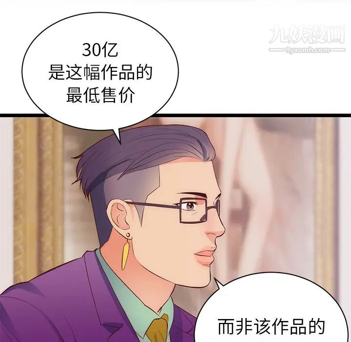 《初恋的女儿》漫画 第31话