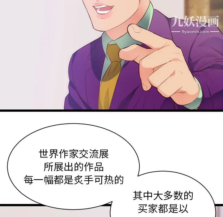 《初恋的女儿》漫画 第31话