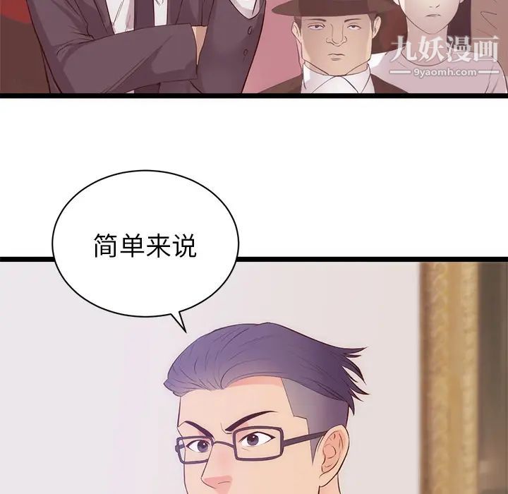 《初恋的女儿》漫画 第31话