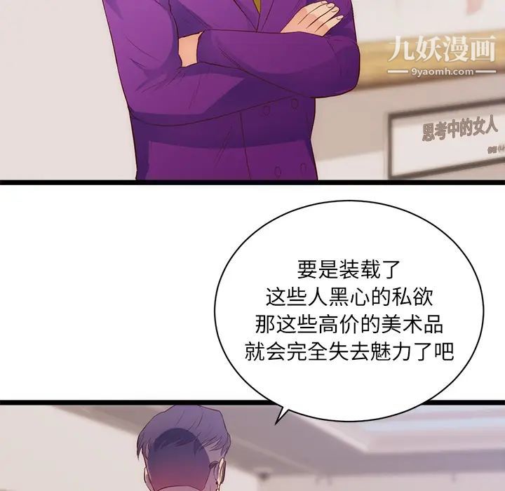 《初恋的女儿》漫画 第31话