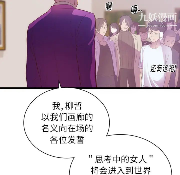 《初恋的女儿》漫画 第31话