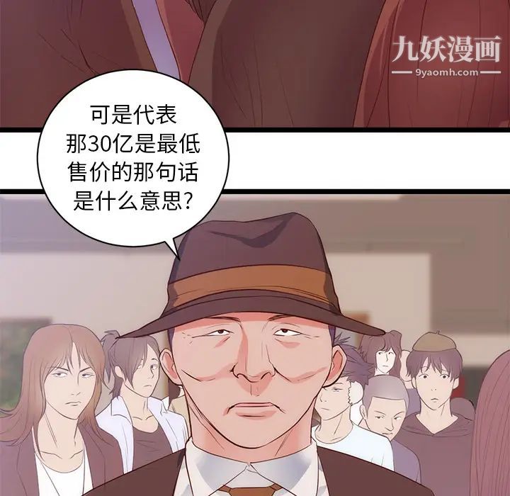 《初恋的女儿》漫画 第31话
