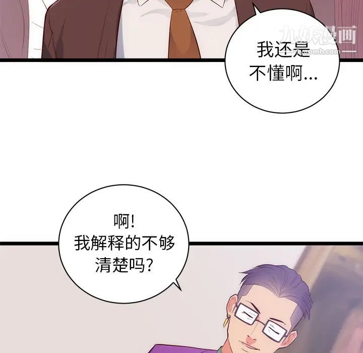 《初恋的女儿》漫画 第31话