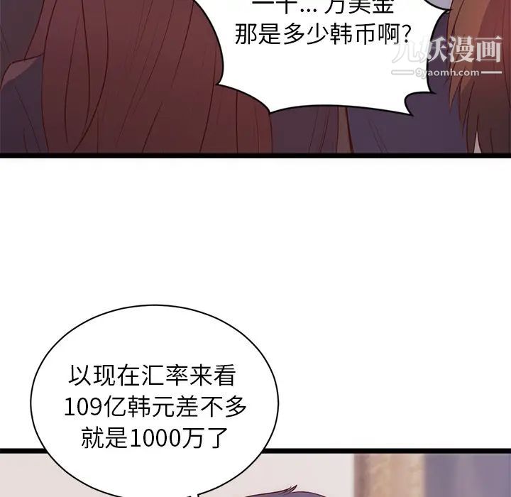 《初恋的女儿》漫画 第31话