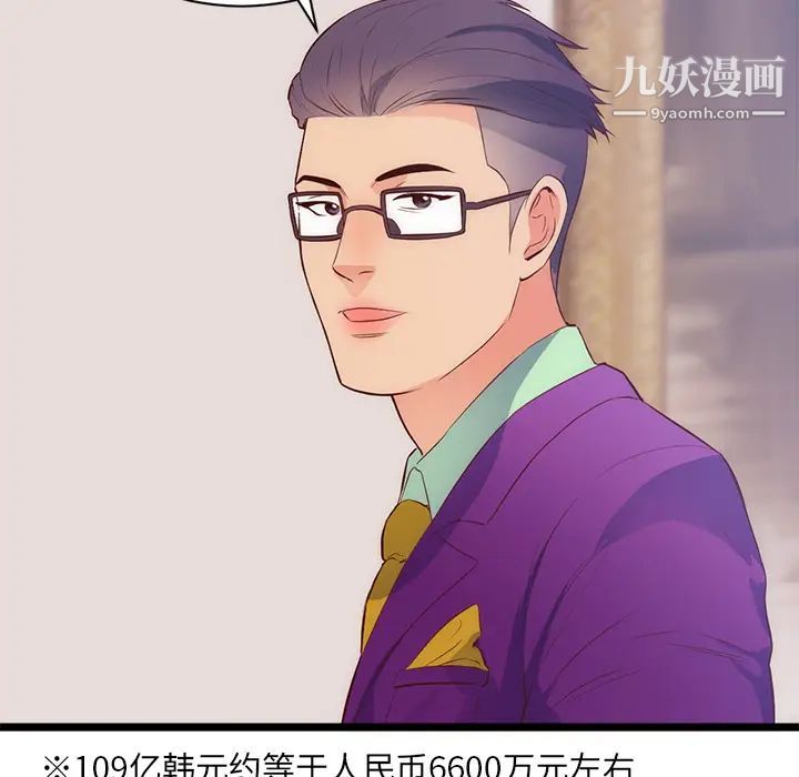 《初恋的女儿》漫画 第31话