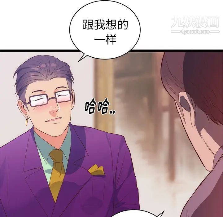 《初恋的女儿》漫画 第31话