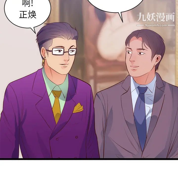 《初恋的女儿》漫画 第31话