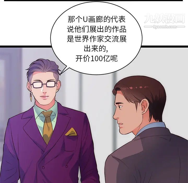 《初恋的女儿》漫画 第31话