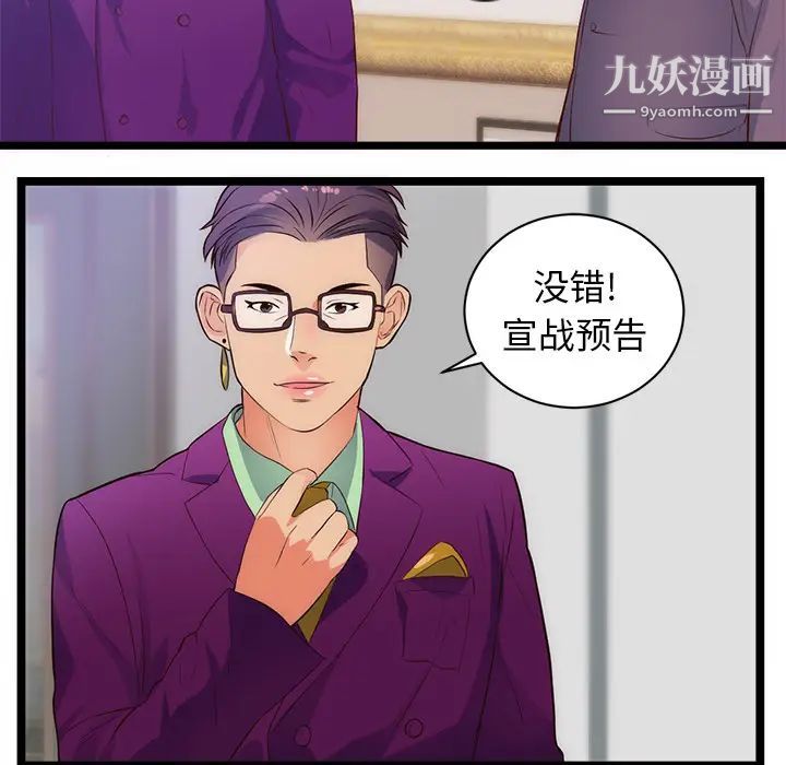 《初恋的女儿》漫画 第31话