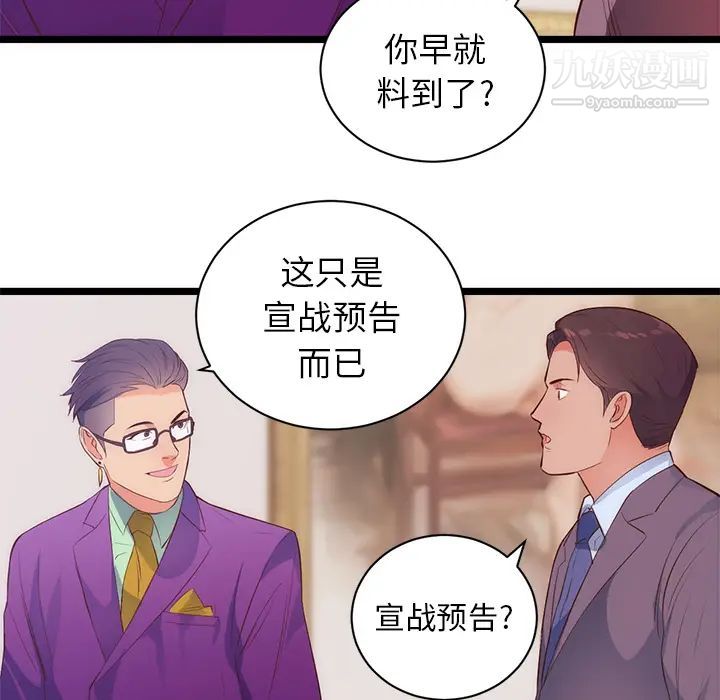 《初恋的女儿》漫画 第31话
