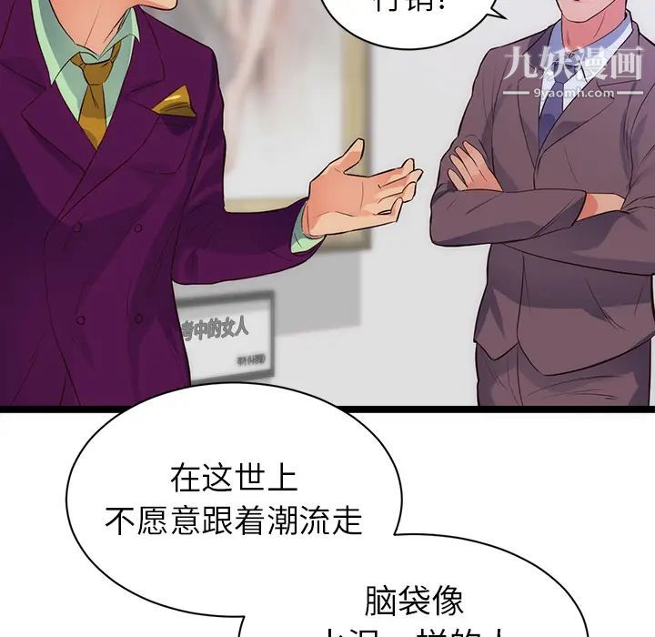 《初恋的女儿》漫画 第31话