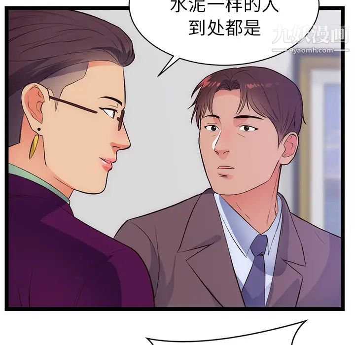 《初恋的女儿》漫画 第31话