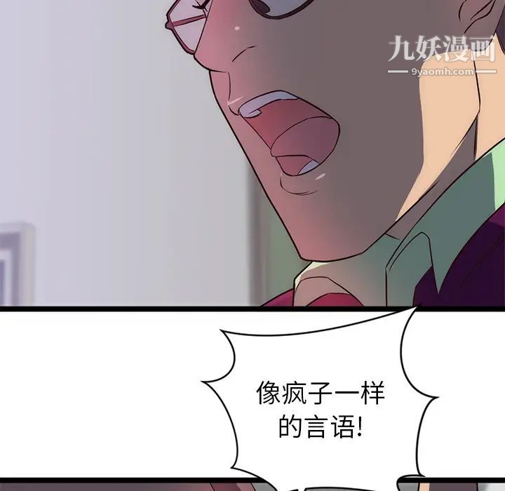《初恋的女儿》漫画 第31话