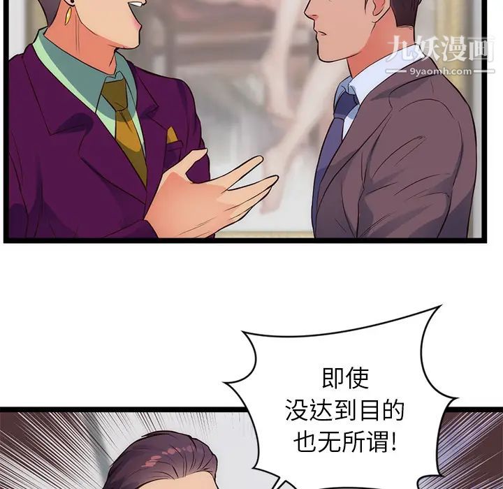 《初恋的女儿》漫画 第31话