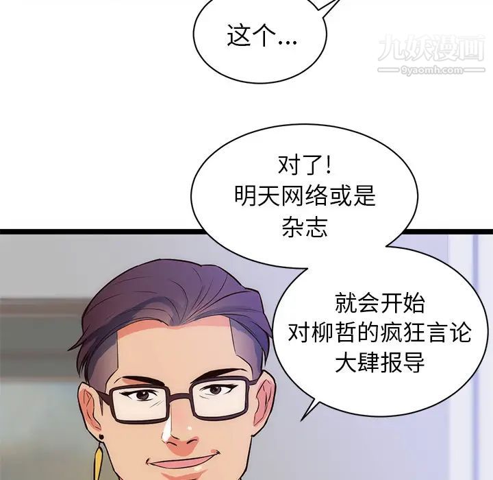 《初恋的女儿》漫画 第31话