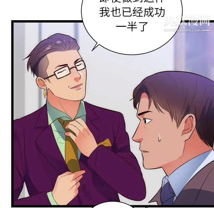 《初恋的女儿》漫画 第31话