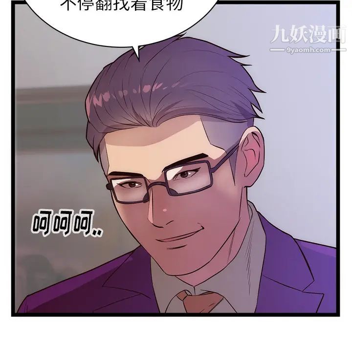 《初恋的女儿》漫画 第31话