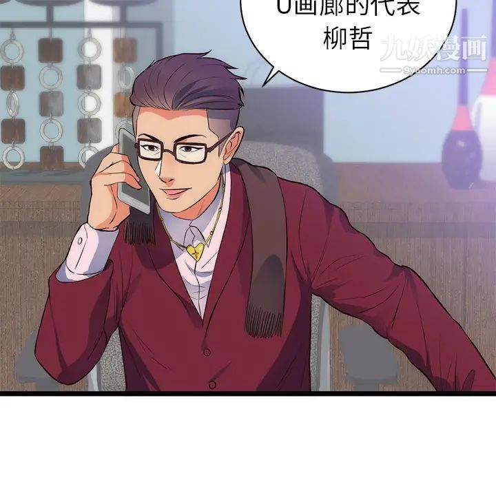《初恋的女儿》漫画 第31话
