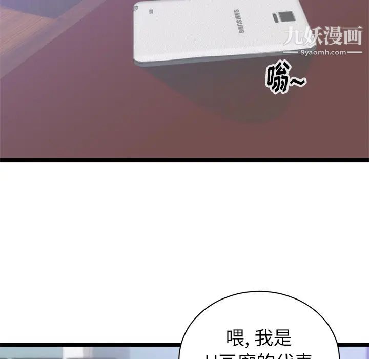 《初恋的女儿》漫画 第31话