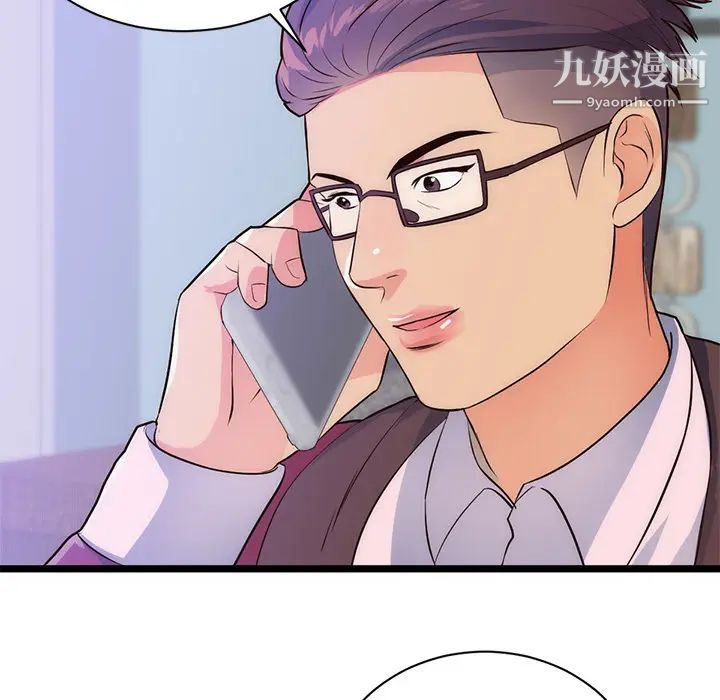 《初恋的女儿》漫画 第31话