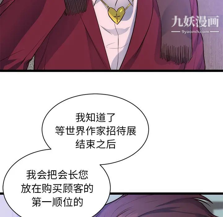 《初恋的女儿》漫画 第31话