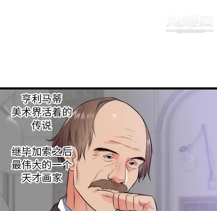 《初恋的女儿》漫画 第31话