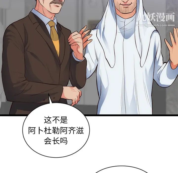 《初恋的女儿》漫画 第31话