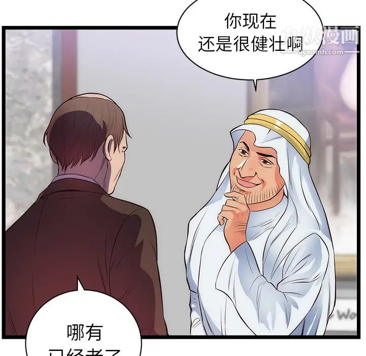 《初恋的女儿》漫画 第31话