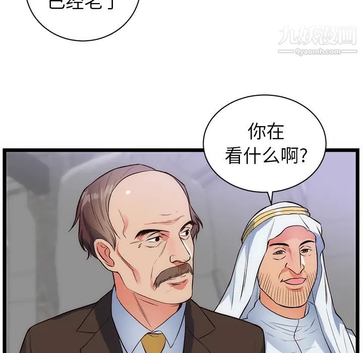 《初恋的女儿》漫画 第31话