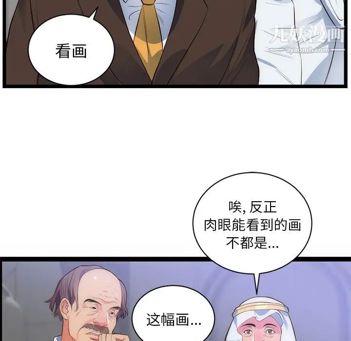 《初恋的女儿》漫画 第31话