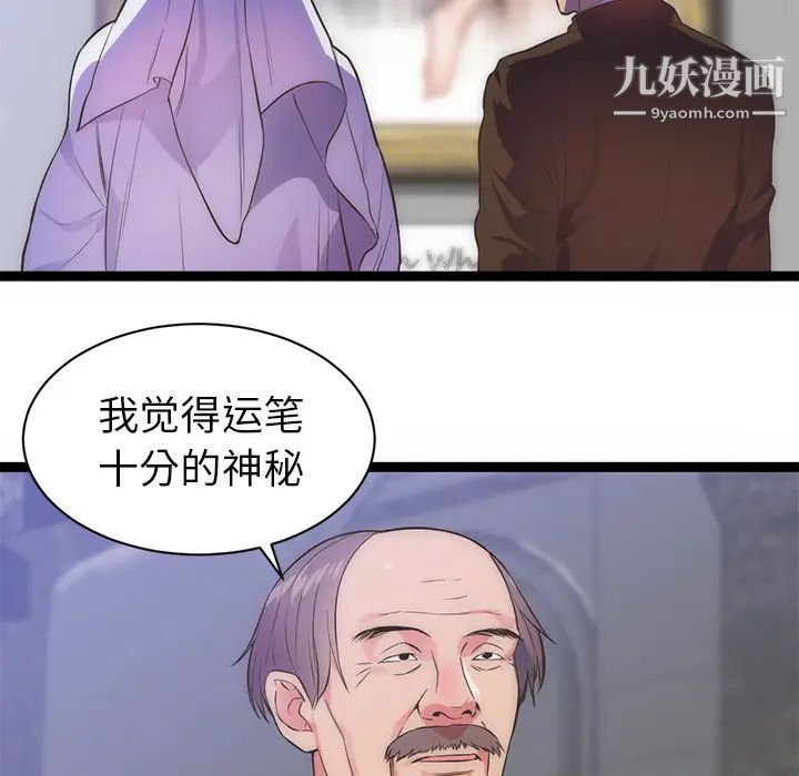 《初恋的女儿》漫画 第31话