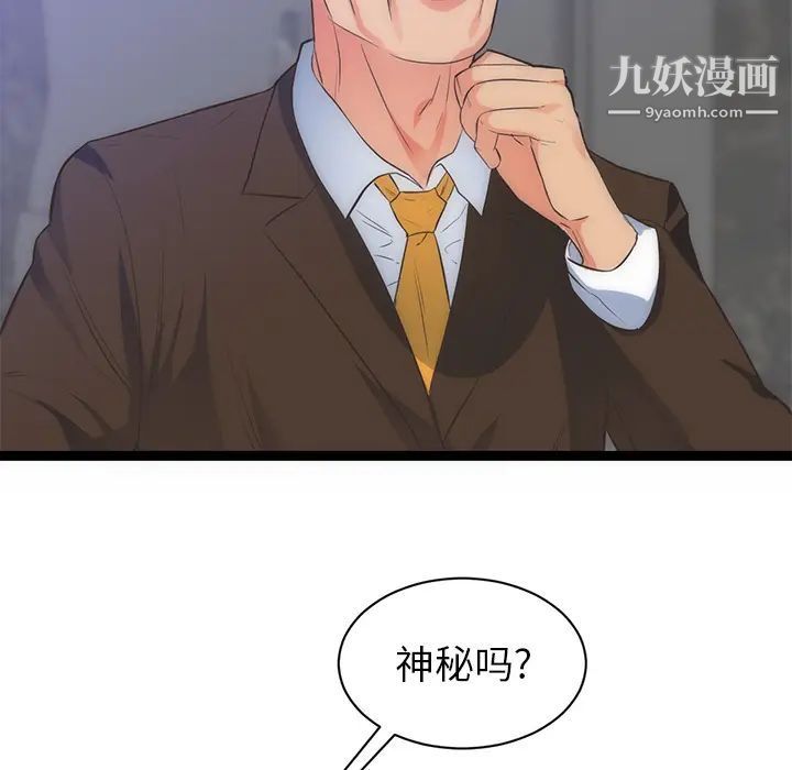 《初恋的女儿》漫画 第31话