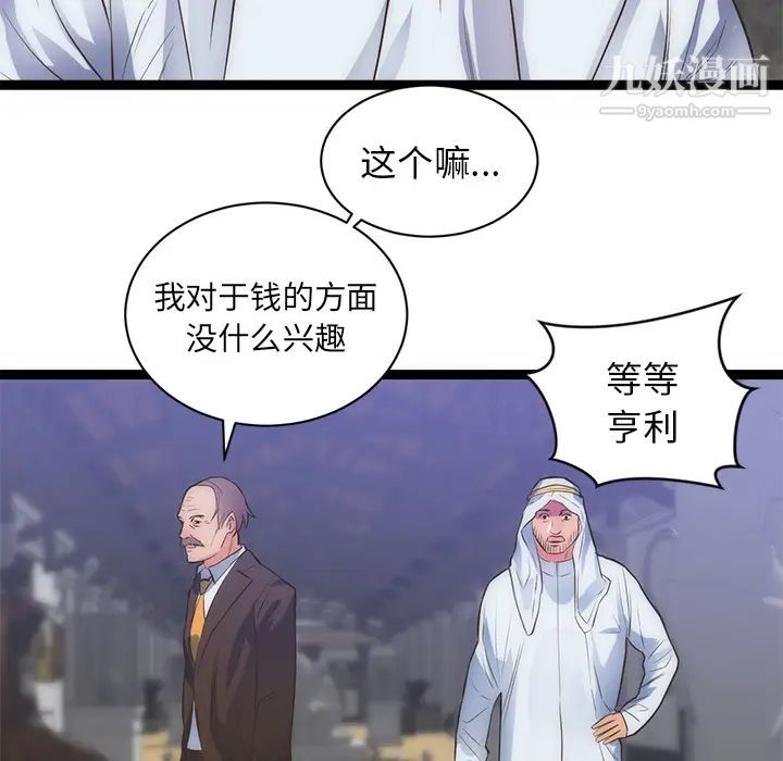 《初恋的女儿》漫画 第31话