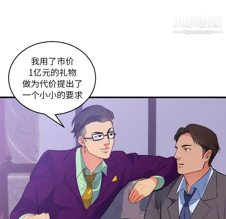 《初恋的女儿》漫画 第32话