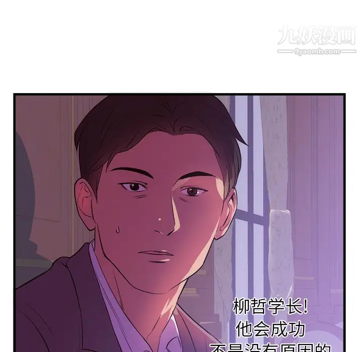《初恋的女儿》漫画 第32话