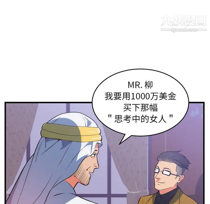 《初恋的女儿》漫画 第32话