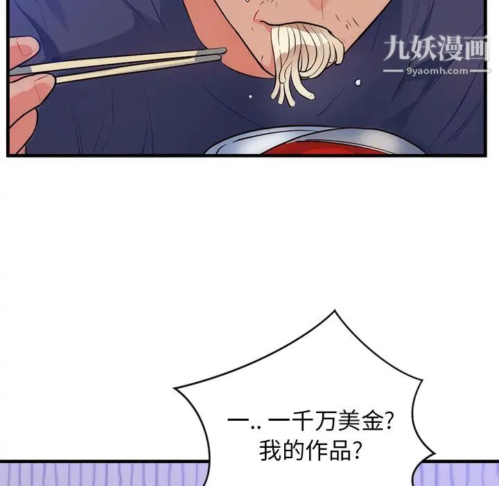 《初恋的女儿》漫画 第32话