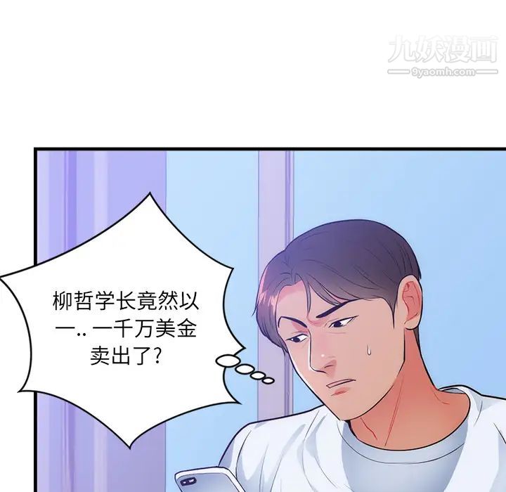 《初恋的女儿》漫画 第32话