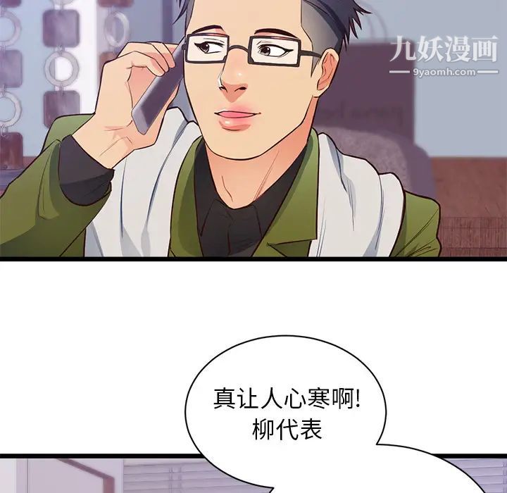 《初恋的女儿》漫画 第32话