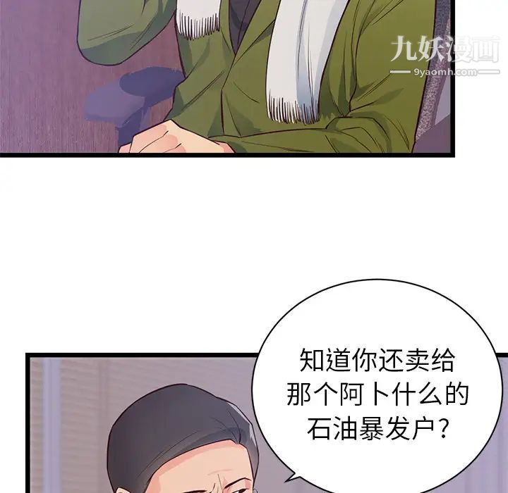 《初恋的女儿》漫画 第32话