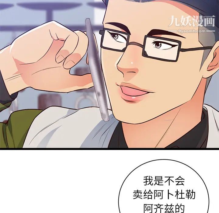 《初恋的女儿》漫画 第32话