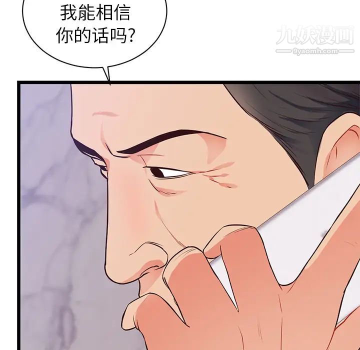 《初恋的女儿》漫画 第32话