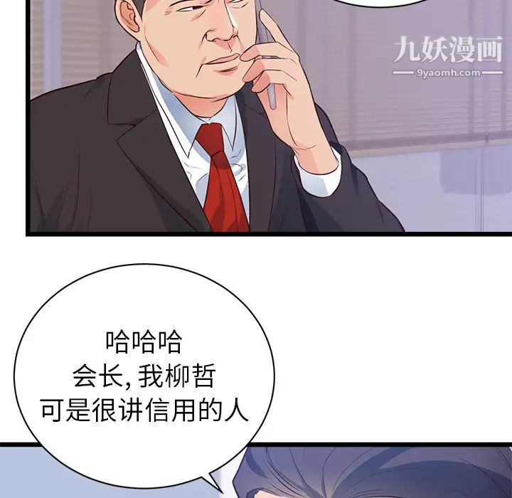 《初恋的女儿》漫画 第32话